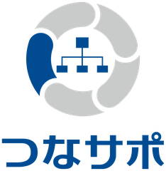 つなサポ